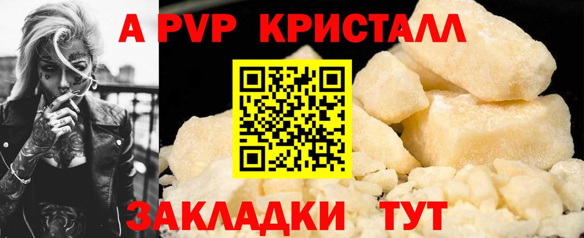 A-PVP VHQ Минусинск