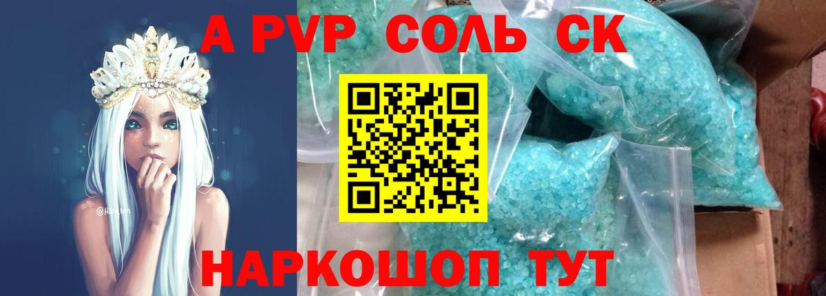Альфа ПВП VHQ  Вход с VPN  Минусинск  APVP  Alpha PVP Соль  APVP мука 