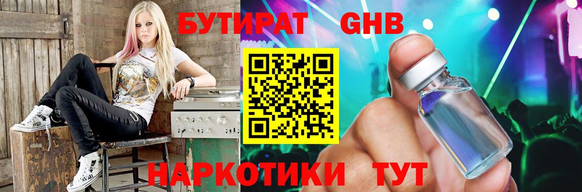 БУТИРАТ  Вход с VPN  Минусинск  Бутират 99% 