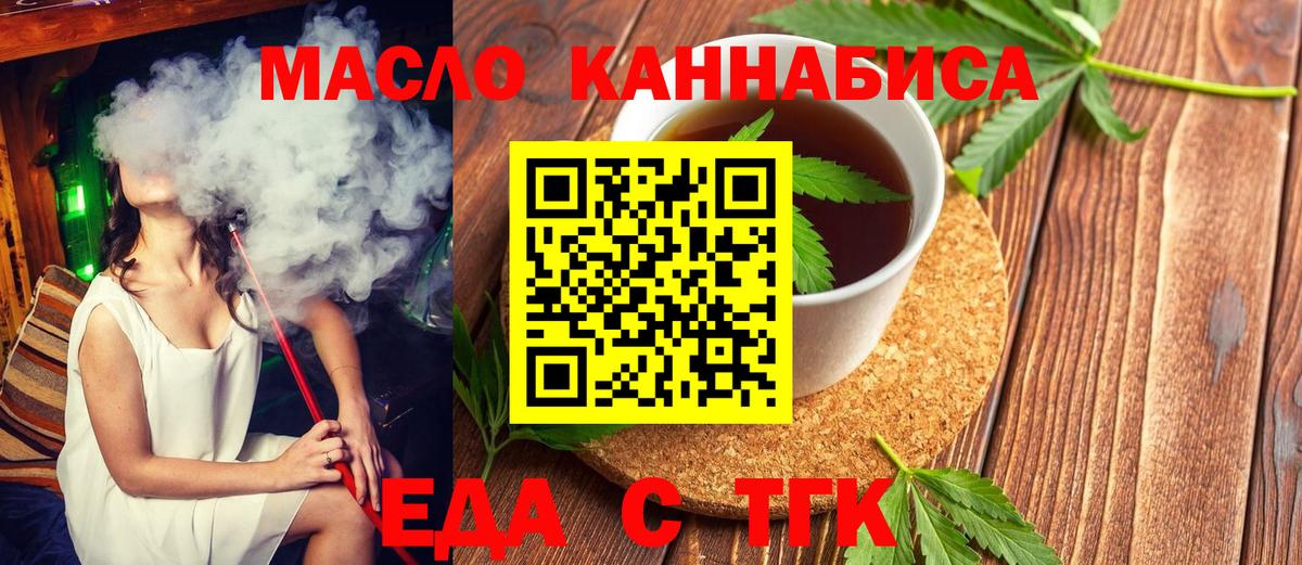 Минусинск  Еда ТГК конопля  Вход с VPN 