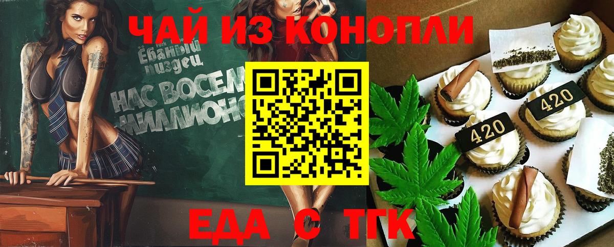 Еда ТГК марихуана Минусинск