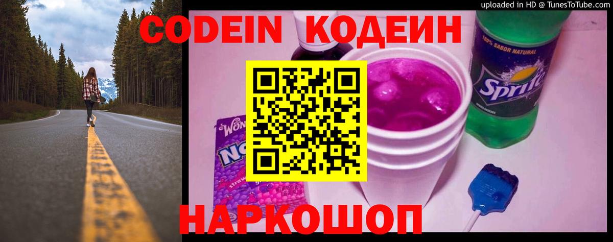 Codein Purple Drank  Вход с VPN  Минусинск  Codein Purple Drank 