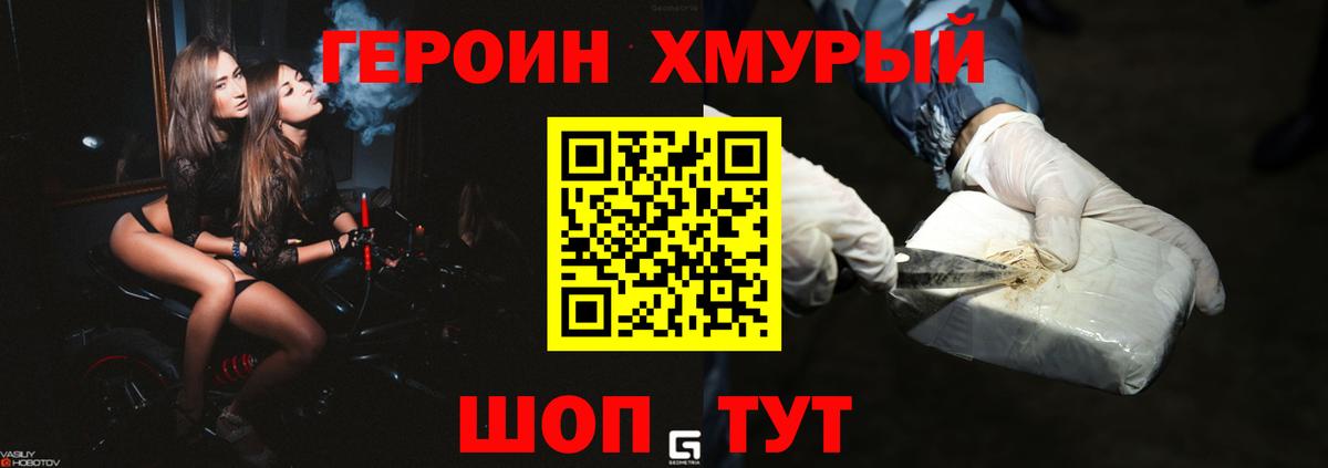 ГЕРОИН белый  Вход с VPN  Героин  Минусинск 
