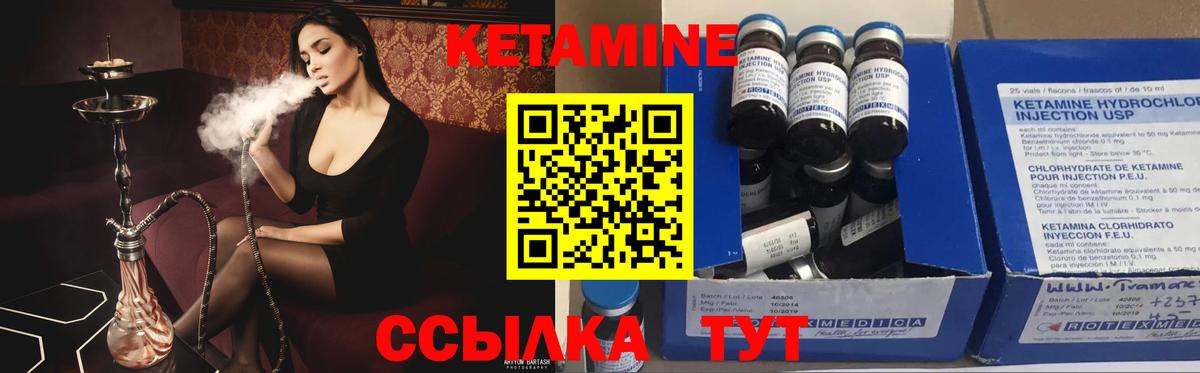 КЕТАМИН VHQ Минусинск