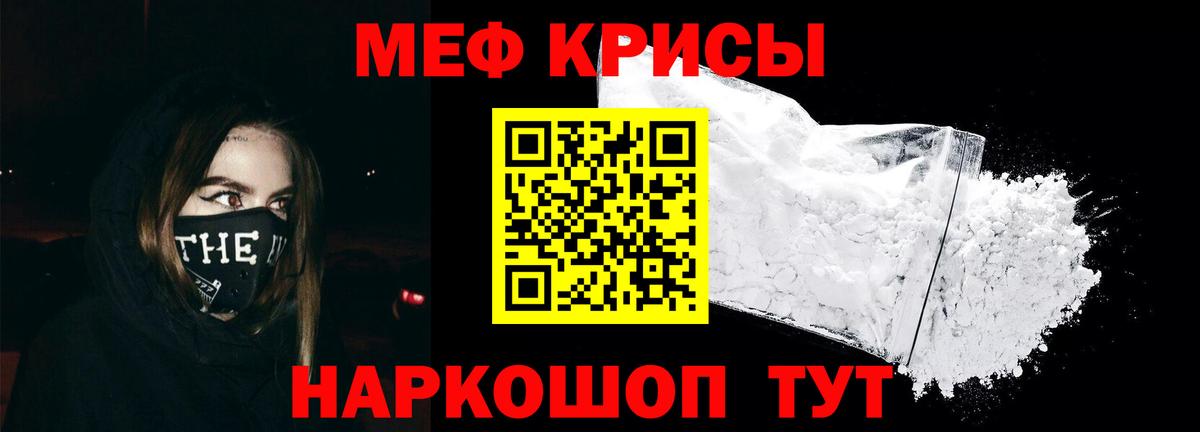 Минусинск  Меф кристаллы  МЯУ-МЯУ  Вход с VPN 