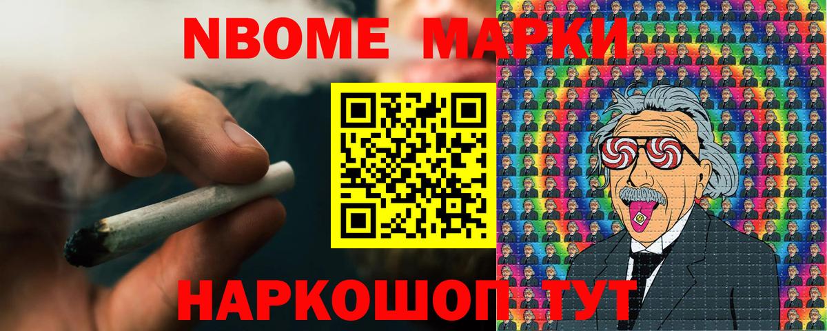 Наркотические марки 1500мкг Минусинск